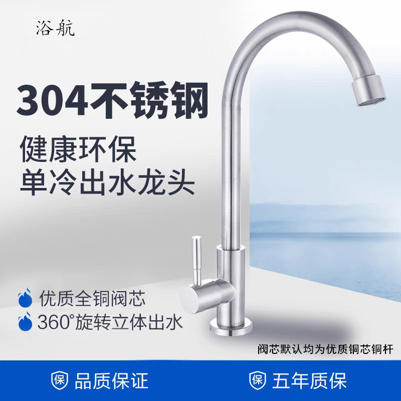 Factory wholesale 304 brushed stainless steel dish basin faucet single cold all copper core 4 points sink faucet
