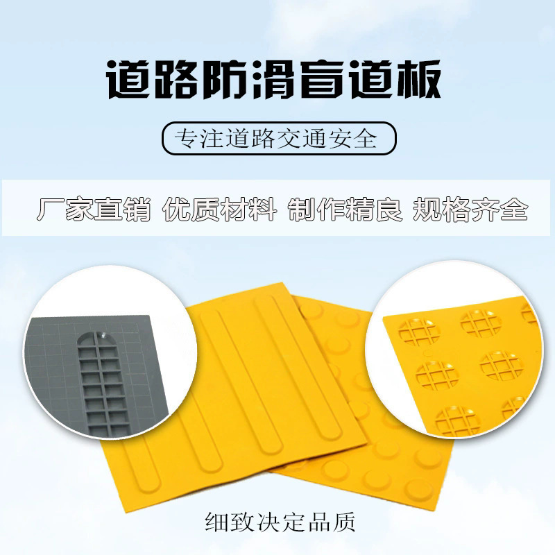 批发防滑减震盲道垫多尺寸颜色导盲砖商业场所铺圆点条纹警示贴
