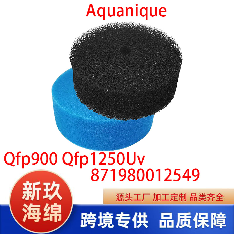 适用Aquanique Qfp900 Qfp1250Uv 871980012549 圆形过滤绵替换垫