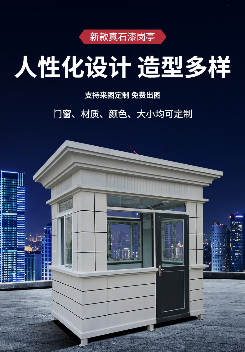 岗亭保安亭户外可移动门卫值班室钢结构治安亭真石漆停车场收费亭-阿里巴巴