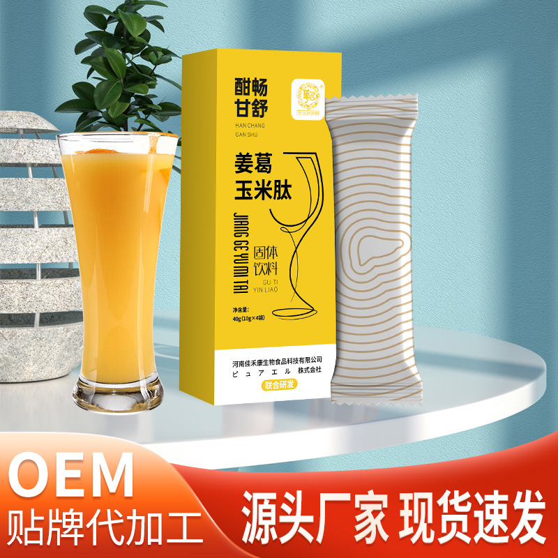 姜葛玉米肽粉 姜黄葛根黄精山药猴头菇低聚玉米肽粉冲剂厂家招商|ms