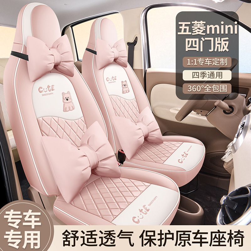 25款第四代五菱宏光miniev座套四门版专用座椅套mini四季汽车坐垫|undefined