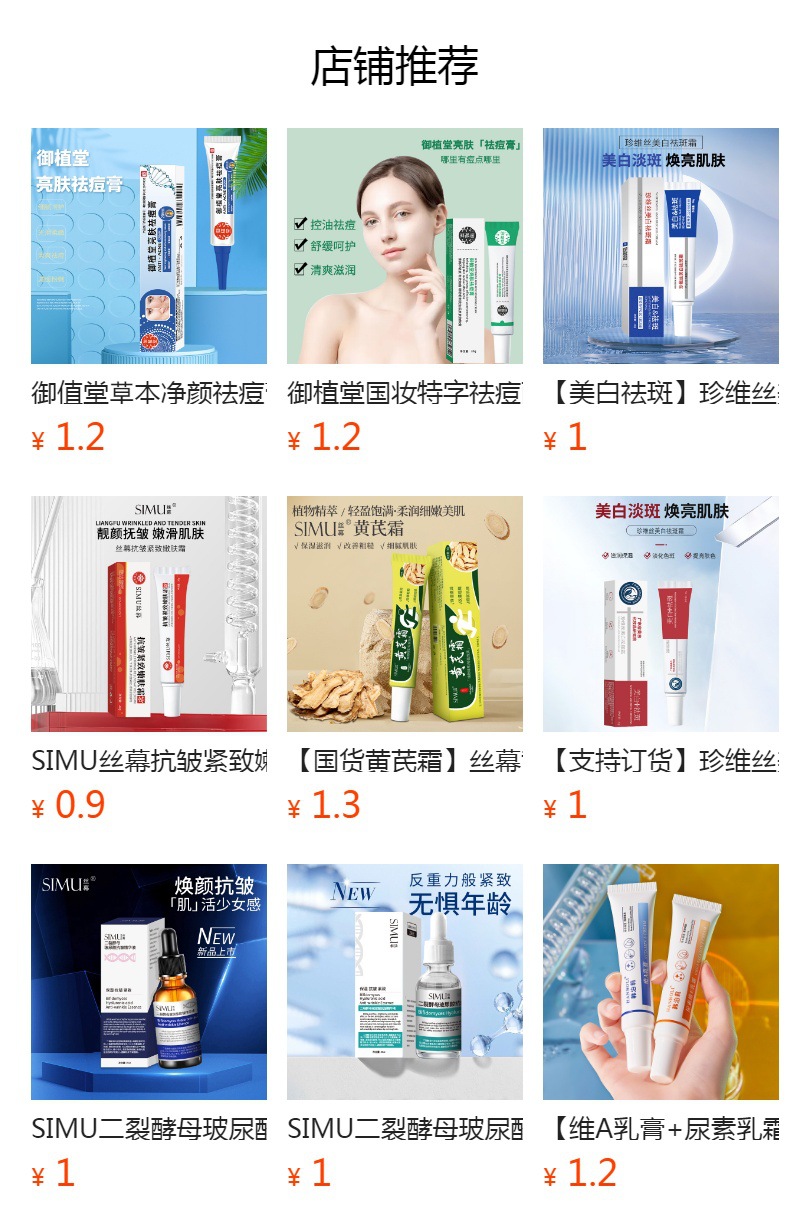 预览状态下无法点击,发布后,可点击跳转到对应的商品页面
