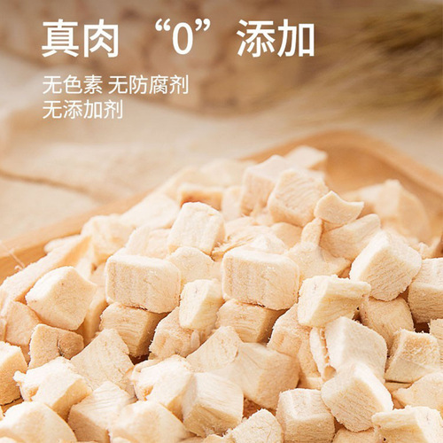 Freeze-dried chicken pellets, cat snacks, pet kittens, adult cats, chicken breast nutritional staple food, companion dog food wholesale