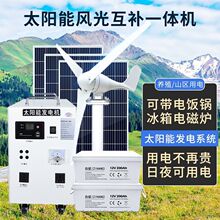 光伏风力发电机5000W家用全套220V风光互补太阳能发电板一体系统