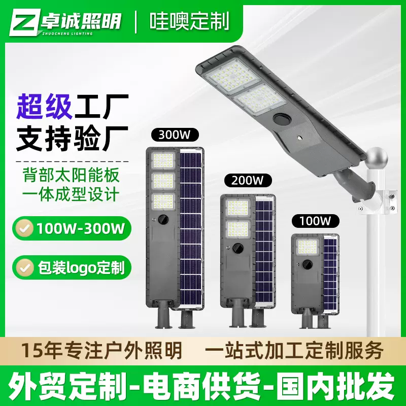 【哇奥】外贸太阳能一体化路灯 铝材户外天黑自动亮感应太阳能灯