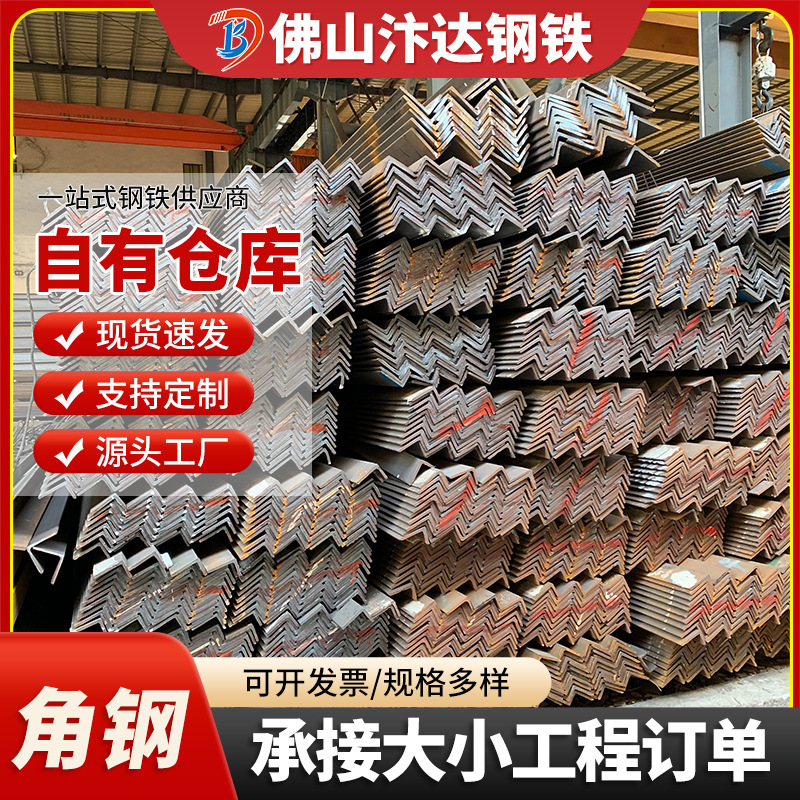 佛山万能角钢厂家 Q235B货架接地花三角铁加工 25*25*5热镀锌角铁