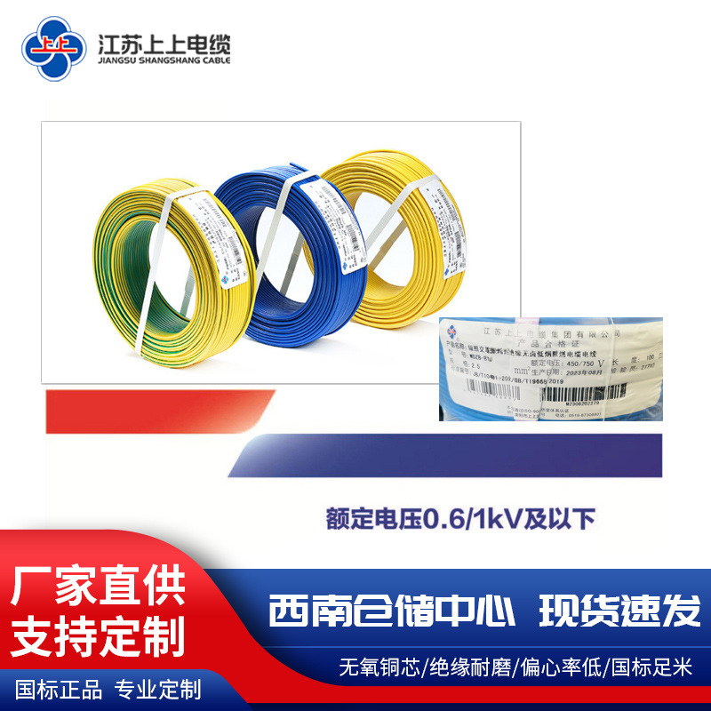 上上电缆BV1.5平方铜芯电缆线家用单芯单股硬线无氧厂家高标阻燃