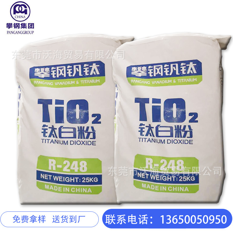 攀钢r248钛白粉金红石型二氧化钛塑胶涂料使用248高遮盖力