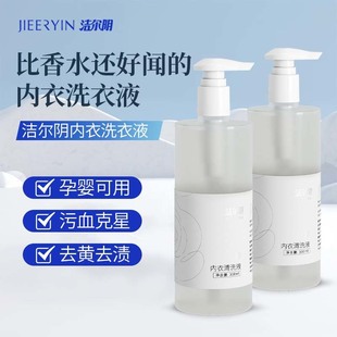 Jieer underwear washing special liquid for cleaning and moisturizing hand washing