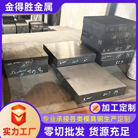模具钢;普中板