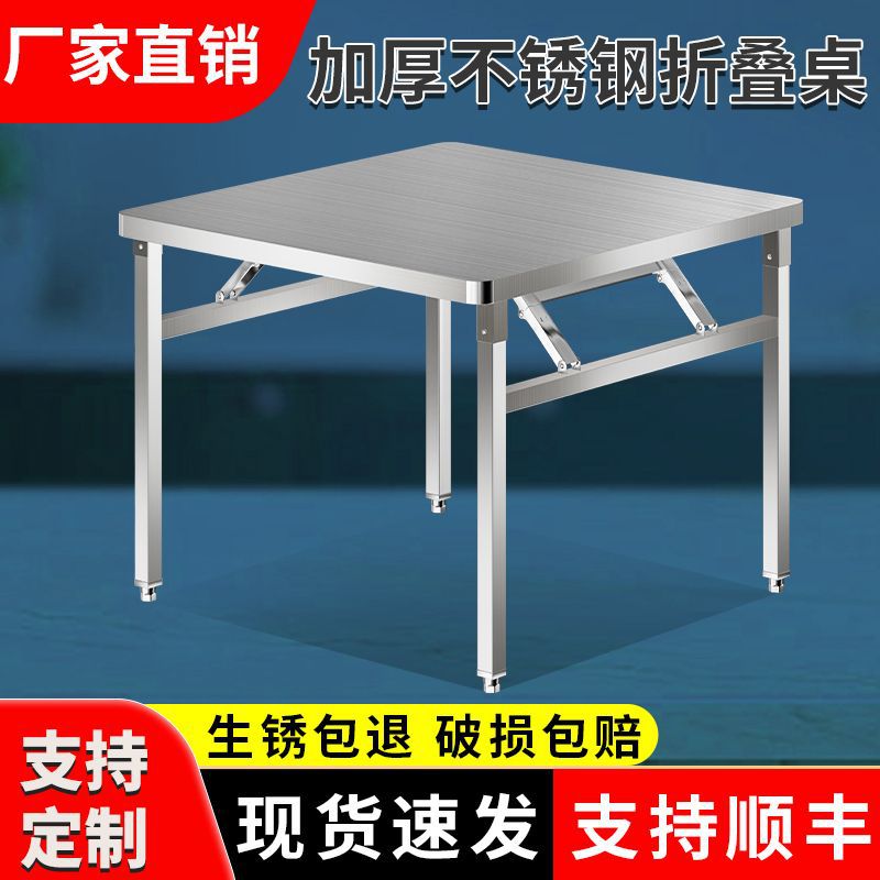 特厚不锈钢折叠桌便携式摆地摊方桌正方形餐桌写字桌工作台操作台