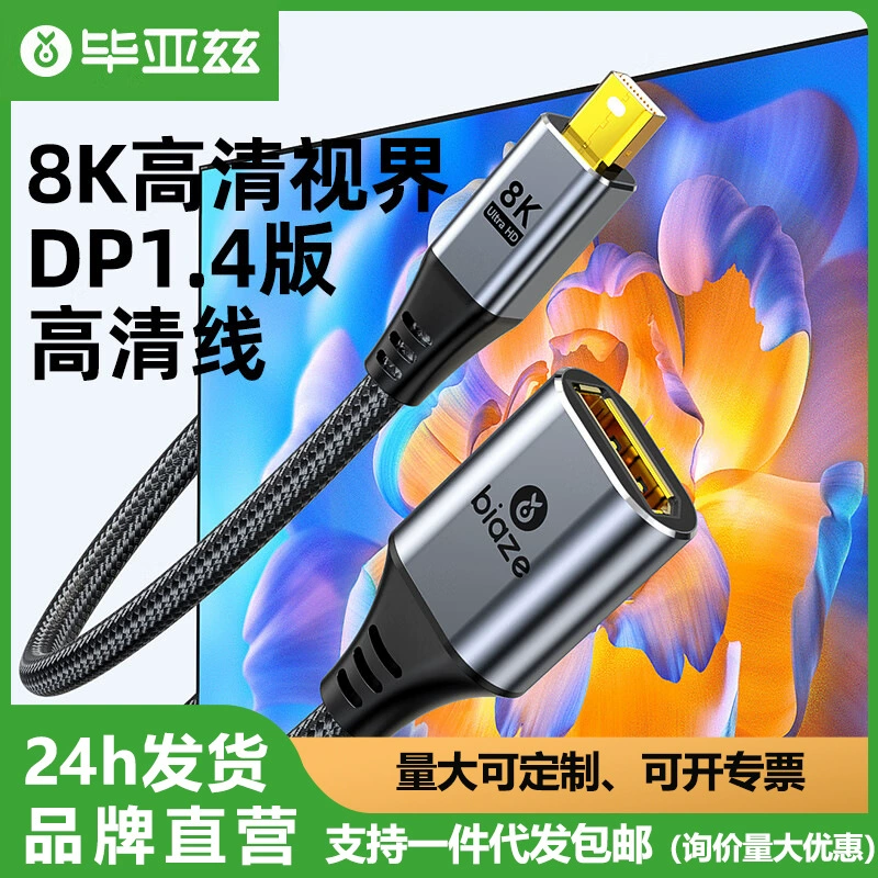 Biaz Mini DP в DP1.4 версия женского преобразования головы HD видео компьютер ноутбук монитор кабель