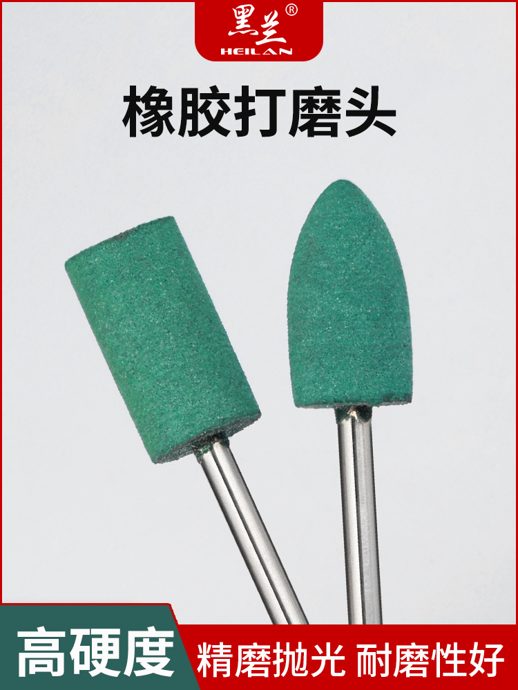橡胶磨头橡胶抛光轮小电磨头砂轮打磨头橡皮金属玉石模具柄径3mm
