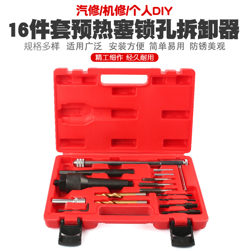 汽车点火电热塞预热塞锁孔拆卸柴油预热塞维修底座拆除修复工具