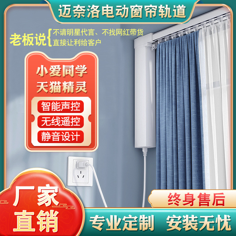 【厂家直供】电动窗帘轨道已接入米家和天猫精灵语音控制手机APP