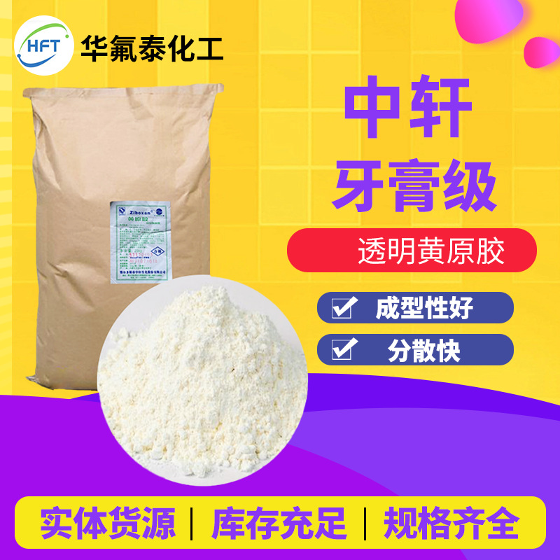 悬浮剂稳定剂汉生胶黄胶黄单胞多糖牙膏适用化妆品级增稠剂乳化剂