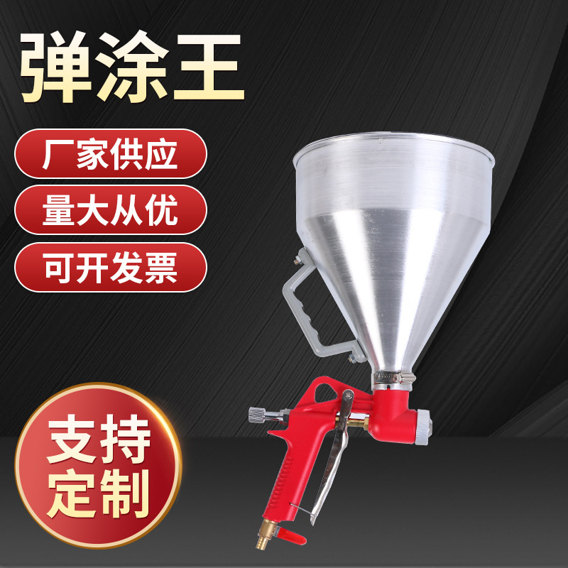 弹涂王喷枪6L真石漆喷涂枪塑料/铝壶水泥砂浆硅藻泥腻子批发跨境