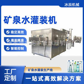 小瓶水成套生产线 纯净水灌装设备 瓶装水流水线 液体饮料灌装机