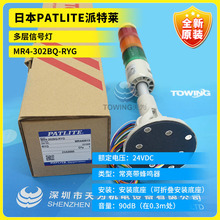 ȫ��ԭ�b�ձ�PATLITE�����R������̖��MR4-302BQ-RYG �h�r