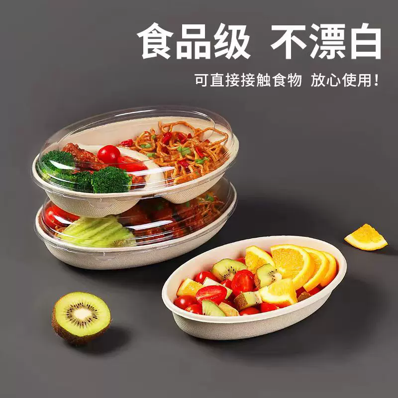 一次性餐盒外卖打包盒轻食椭圆碗沙拉饭盒带盖可降解环保可降解
