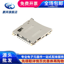 原裝MICRO-SD-1.5H-外焊-自彈-卡座 TF MicroSD卡座記憶卡卡槽