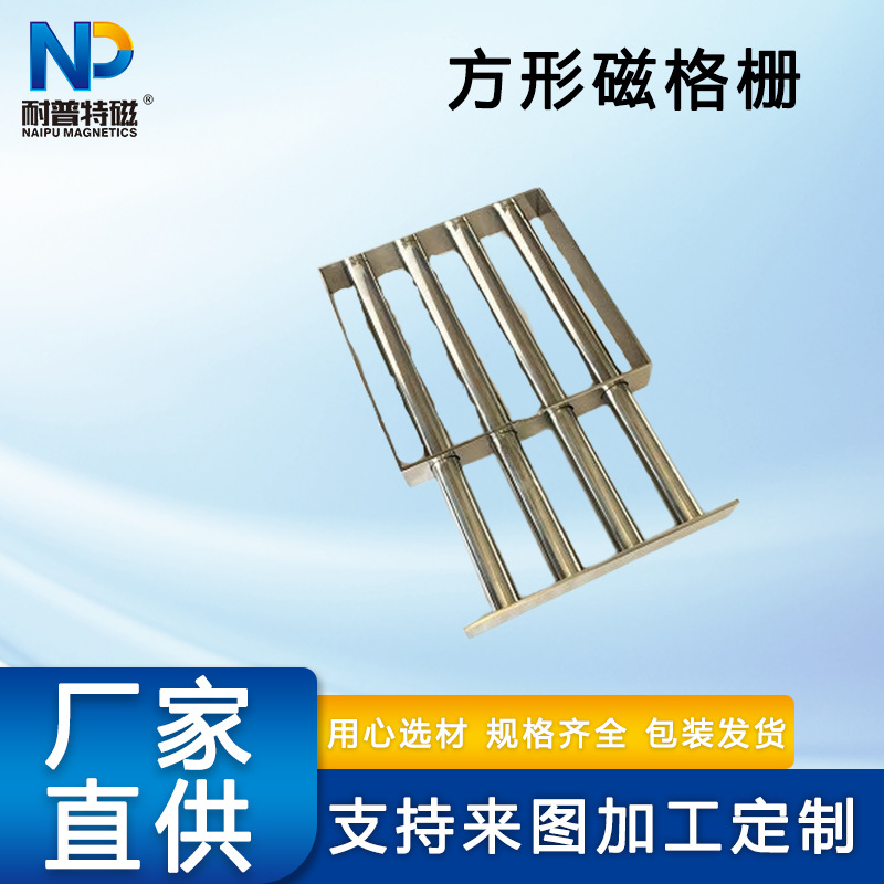 厂家批发不锈钢食品级磁格过滤器方形磁力格注塑机下料架磁力棒