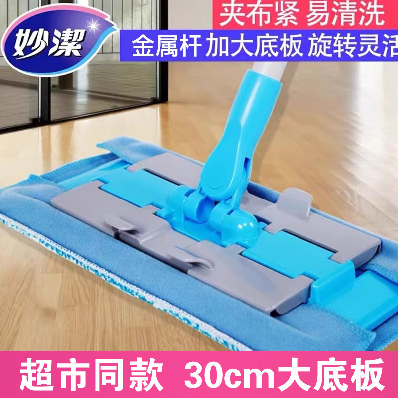 Miaojie Easy-Clean Drag Resistant Clamping Cloth Flat Mop Clamping Towel Household Ceramic Tile Wooden Floor Rotating Mop Cloth Mop Clean