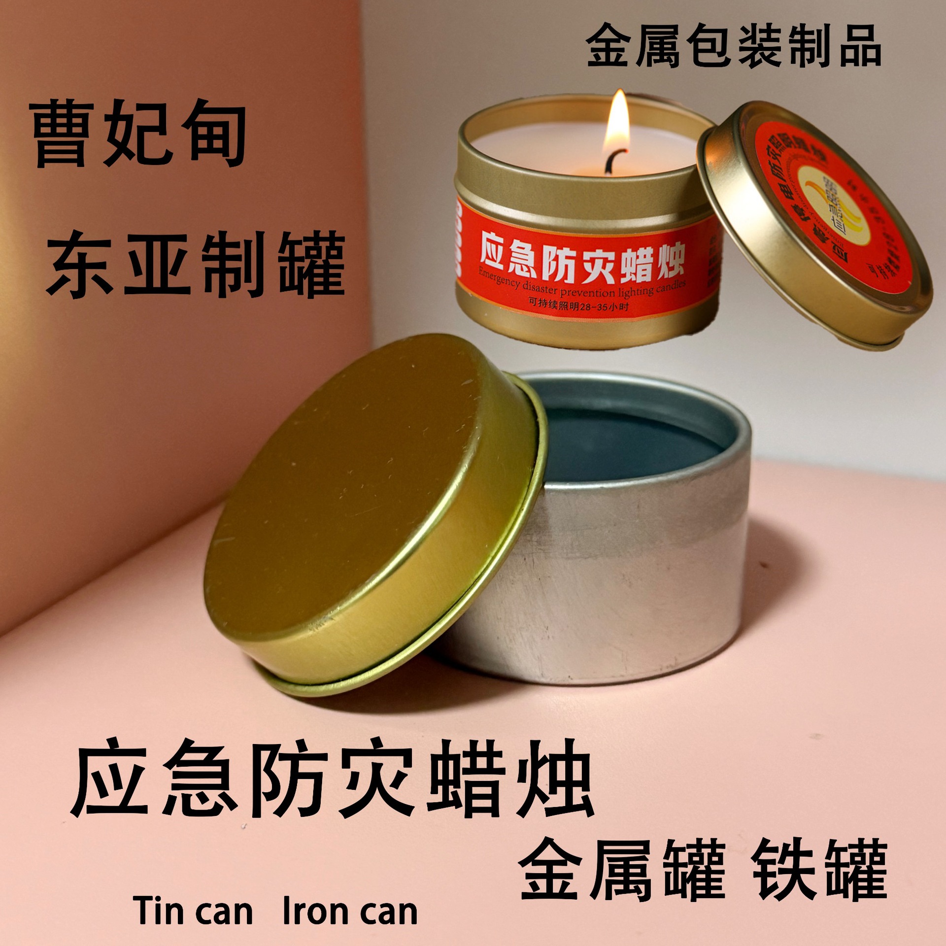 应急防灾蜡烛罐 马口铁罐 盖子 金属包装制品工厂  6*4cm空罐