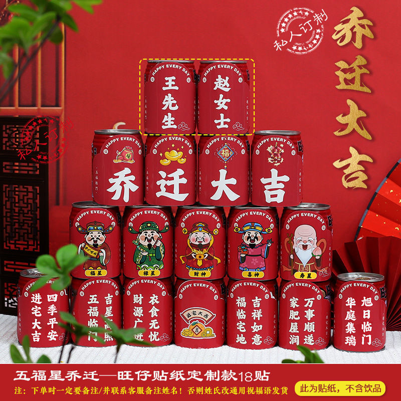 新築祝い、ワンザイコーラステッカー、新居、引っ越し、引っ越し装飾、引っ越し、引っ越しセレモニー|undefined