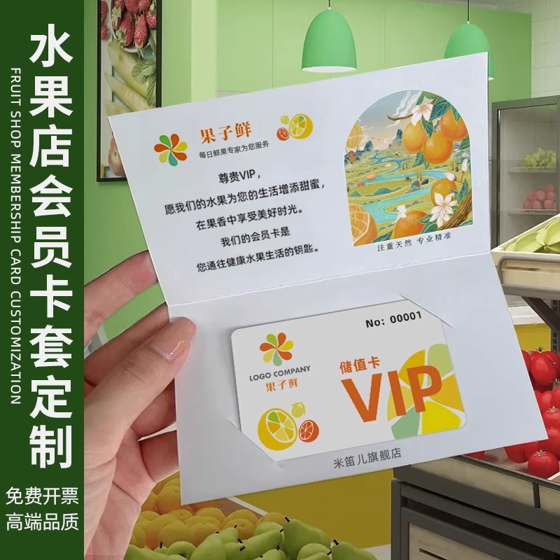 水果店会员卡制作果蔬超市高端vip贵宾礼品卡设计对折提货兑换券