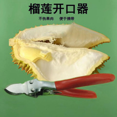 开榴莲夹子 开榴莲钳子 水果开口器剥榴莲刀开西瓜菠萝蜜工具