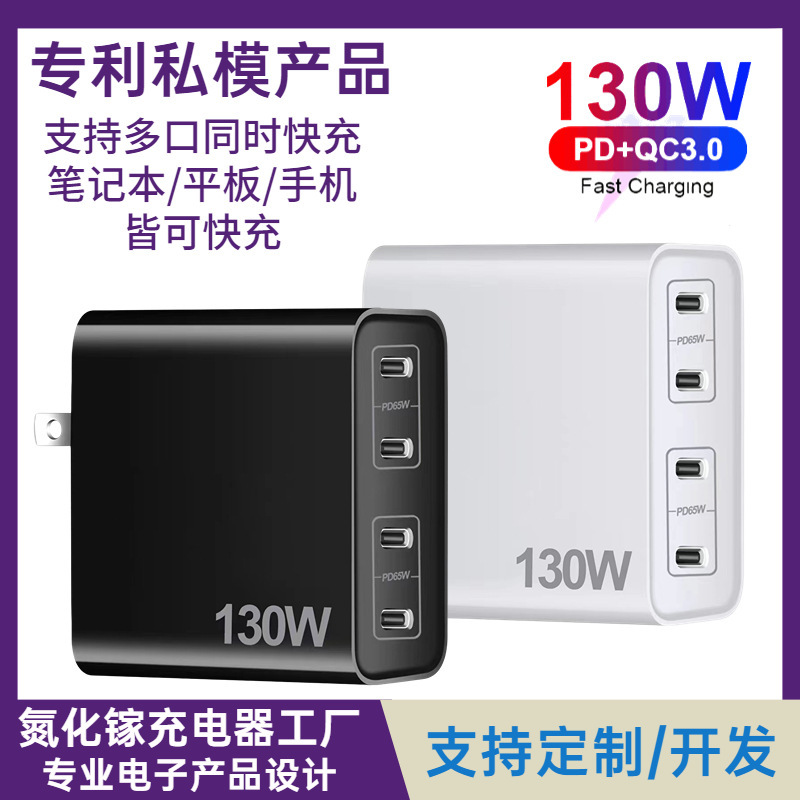 Gallium nitride GAN100W/130W charger multi-port PD charger PD fast charging notebook power adapter. Gallium nitride GAN100W/130W charger multi-port PD charger PD fast charging notebook power adapter.