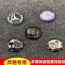 奔驰A B E GLK GLA CLA ML级内饰改装中控按钮多媒体旋钮装饰贴标