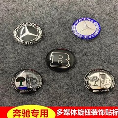 メルセデス・ベンツA、B、E、GLK、GLA、CLA、MLクラスの内装改造、センターコンソールボタン、マルチメディアノブの装飾に適しています。