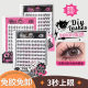 JONBOS self-adhesive glue-free false eyelashes single cluster 10 rows of large capacity novice lazy natural simulation women's group eyelashes
