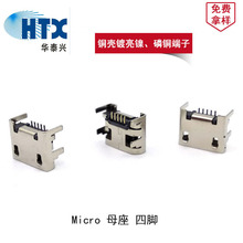 microusb 四脚母座 USB 5Pin 母座 卷边无柱