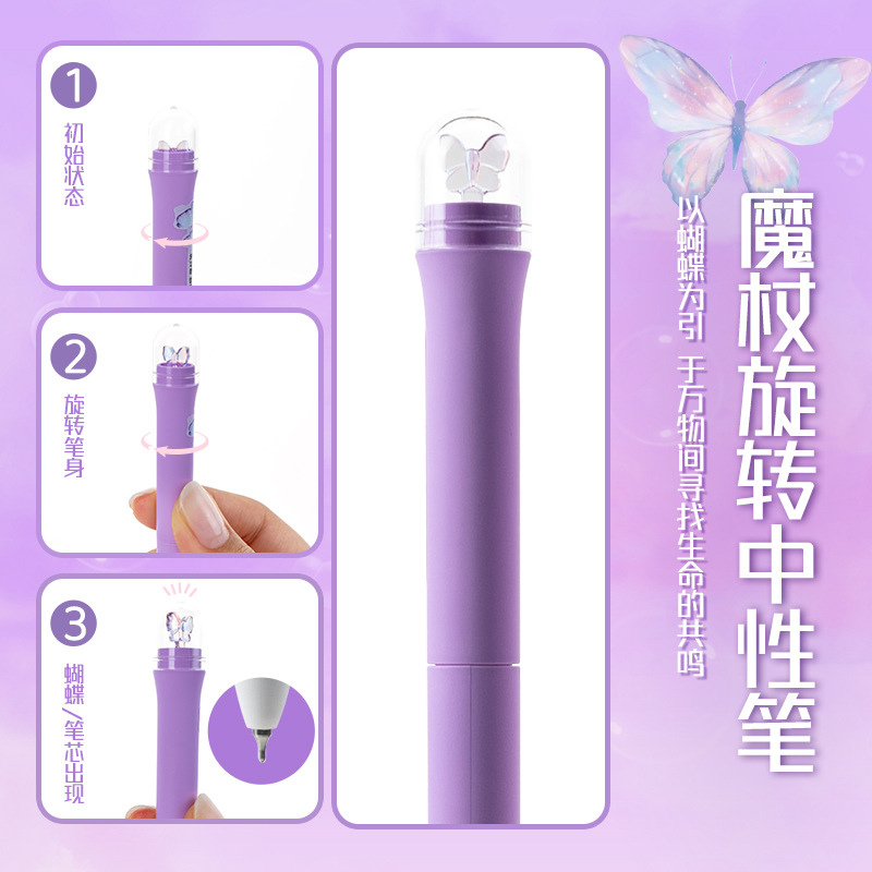 一木林魔杖解壓好玩旋轉中性筆蝴蝶熊貓鮮花漸變色高顏值碳黑水筆