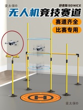 无人机障碍训练器材竞速飞北大赛青少年无人机赛道训练障碍麦太保