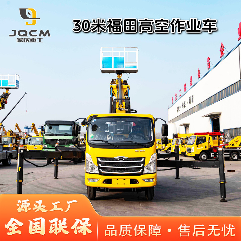 蓝牌30米高空作业车福田牌高空车厂家包上牌国六市区不限行