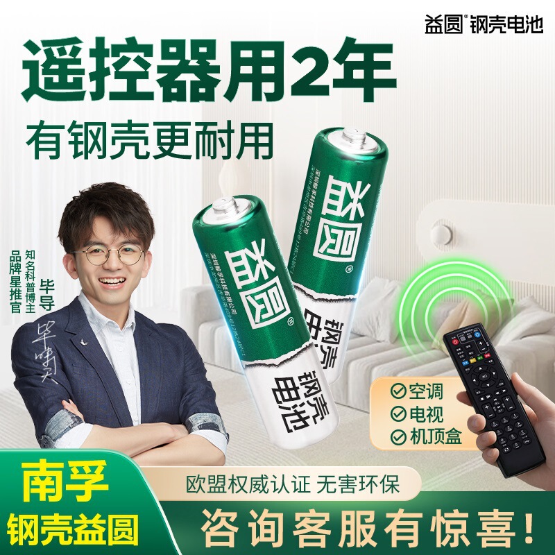 Nanfu Yiyuan No. 5 Battery No. 7 Battery No. 5 No. 7 Carbon 1.5V Air Conditioner Remote Control Toy One Yuan Battery Nanfu Yiyuan No. 5 Battery No. 7 Battery No. 5 No. 7 Carbon 1.5V Air Conditioner Remote Control Toy One Yuan Battery