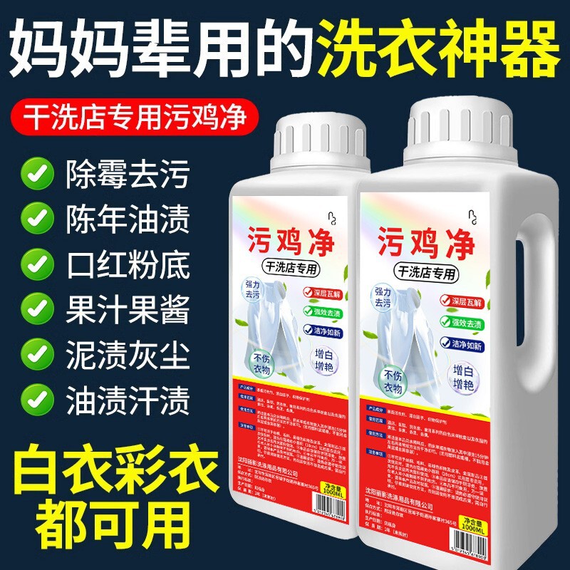 Dirty chicken net washing clothes powder black chicken net mildew spot whitening agent bleaching powder to remove stains and yellow increase white clothing reduction