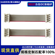 90327排线端子连接器 白色IDC排线8P 刺破式2651灰排线 厂家直销