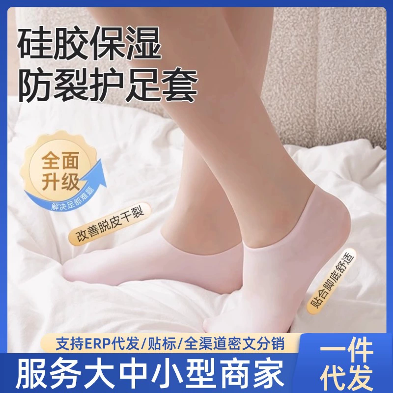 [Горячий стиль интернет-знаменитостей] Силиконовые защитные увлажняющие носки для предотвращения сухости и смягчения мозолей, чехлы для ног, пляжные носки, чехлы для ног, женские носки