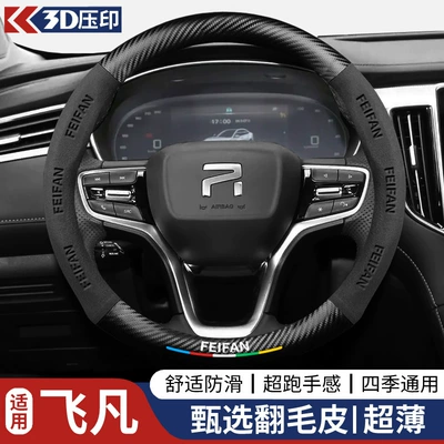 Logo Car Logo Ultra-Thin – Steering wheel cover - round-feifanblack-38cm