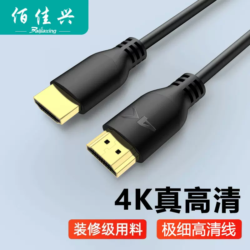 HDMI线2.0版极细高清线1.5米台式电脑电视4K高清视频连接线
