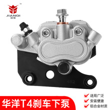 华洋T4T6越野摩托车前刹车下泵碟刹配件通用k6极盗者液压制动卡钳