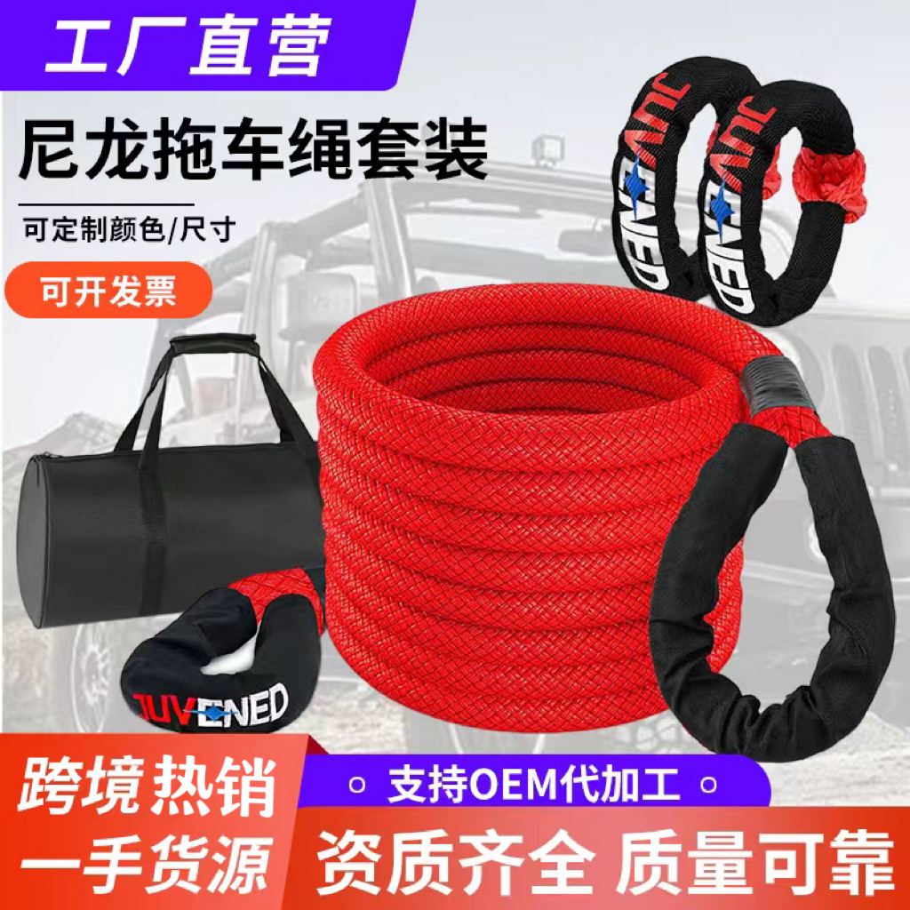 跨境热销尼龙拖车绳套装 源头厂家 尼龙牵引绳户外越野救援拖车绳