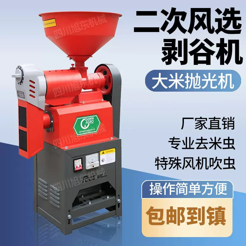 蝴蝶款家用商用小型去虫剥谷机家用小型稻谷小米碾米机玉米去皮机