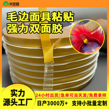 万圣节发箍头饰饰品双面胶 圣诞盲盒礼盒装饰毛边面具双面胶强粘